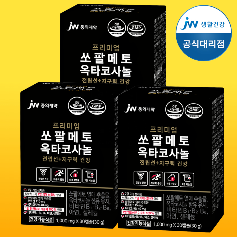 <b>JW중외제약 쏘팔메토</b> 옥타코사놀 로르산 남자 전립선 건강 3박스