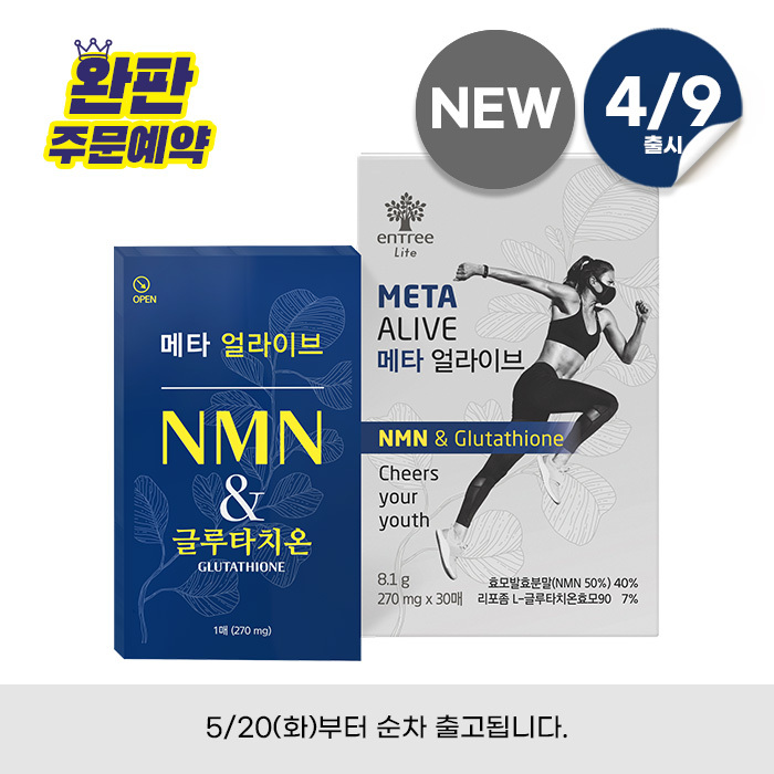 엔트리 라이트 메타 얼라이브 리포좀 L-글루타치온 필름형 30매