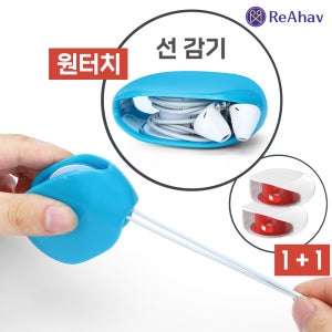 충전기선정리 클립 홀더 케이블 충전 선 정리 용품 휴대용 이어폰 원터치 자동 감개 마운트