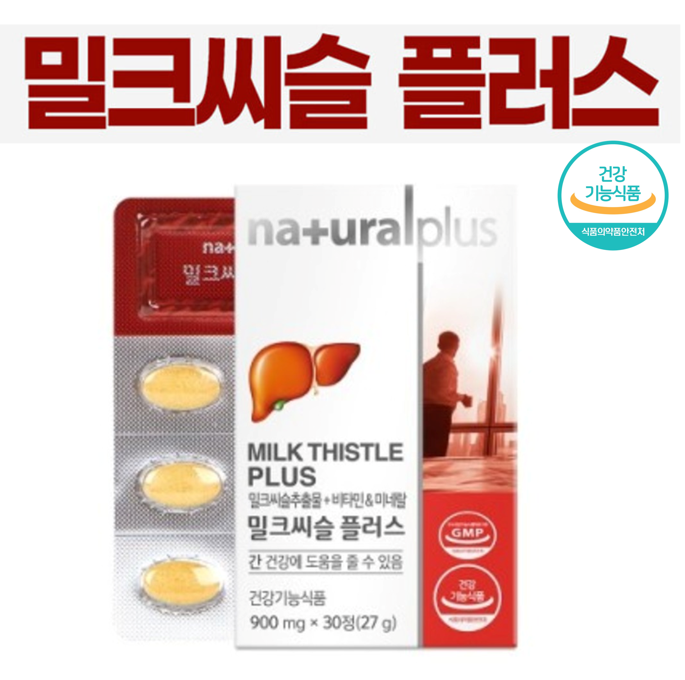 먹는수액 <b>간수치</b> 밀크씨슬 플러스 900mg 간기능개선제 30정, 1개