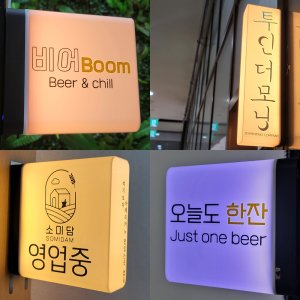 화이트앤블랙 실내 미니 돌출간판 LED 주문제작 150x160 충전식 자석 스탠딩 무선
