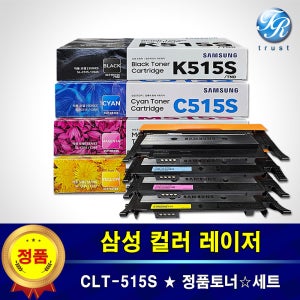 삼성 SL C515W 정품 토너 카트리지 CLT-515S 레이저 4색 세트