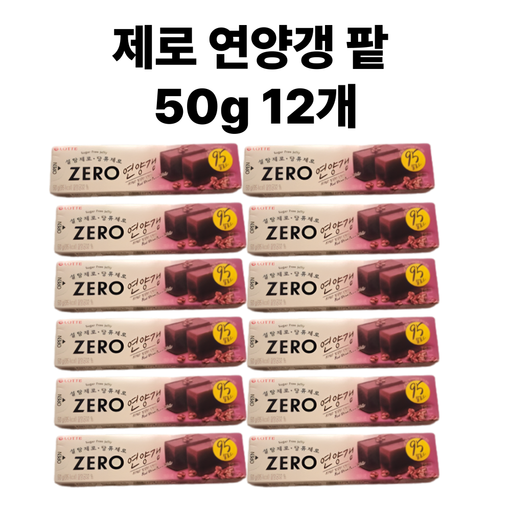 제로 연양갱 제품 이미지