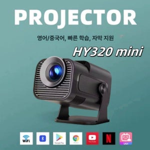 HY320 HY300 미니 빔프로젝터 휴대용 프로젝터 캠핑용 가정용 국제 지원 다국어 버전