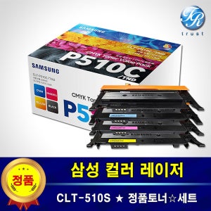 삼성 SL C513 정품 토너 카트리지 CLT-P510C 레이저 4색 세트