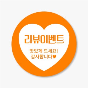 리뷰스티커 이벤트 감사 스티커 제작 내용 선택 500매 r25