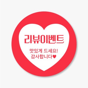 스티커365 리뷰이벤트 리뷰스티커 제작 내용 선택 500매 r26