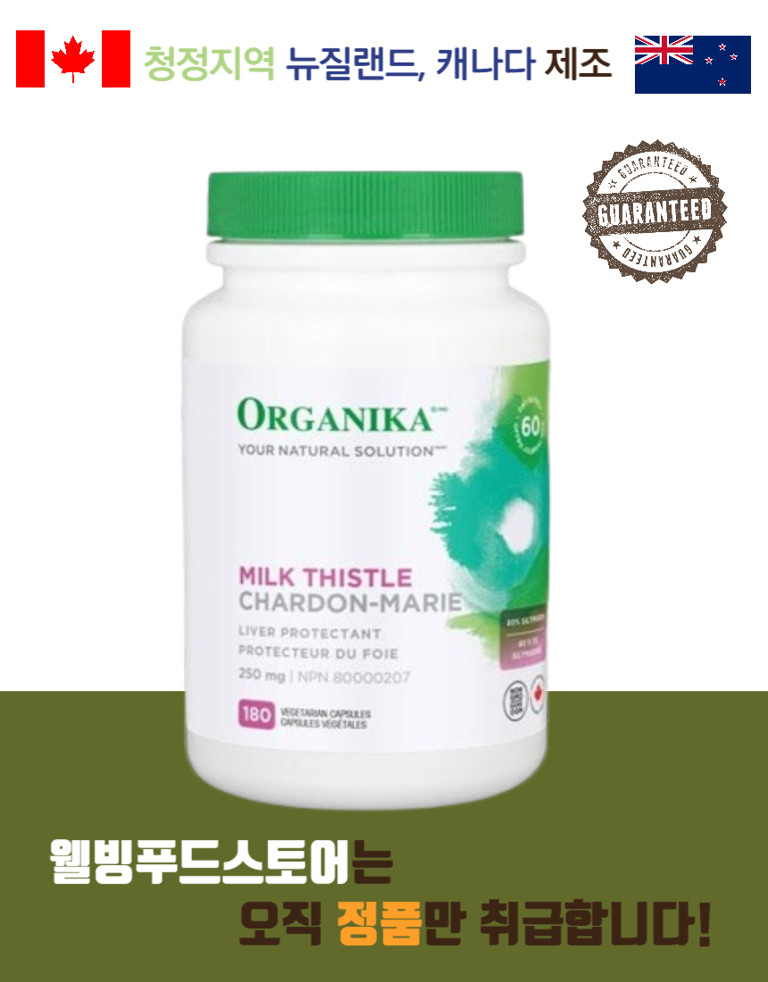 <b>오가니카</b> 올가니카 밀크씨슬 밀크시슬 250mg 180정