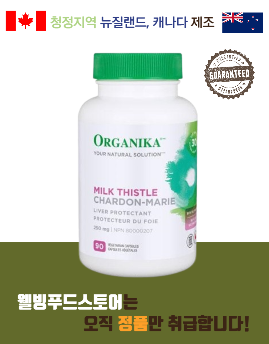 <b>오가니카</b> 올가니카 밀크씨슬 밀크시슬 250mg 90정