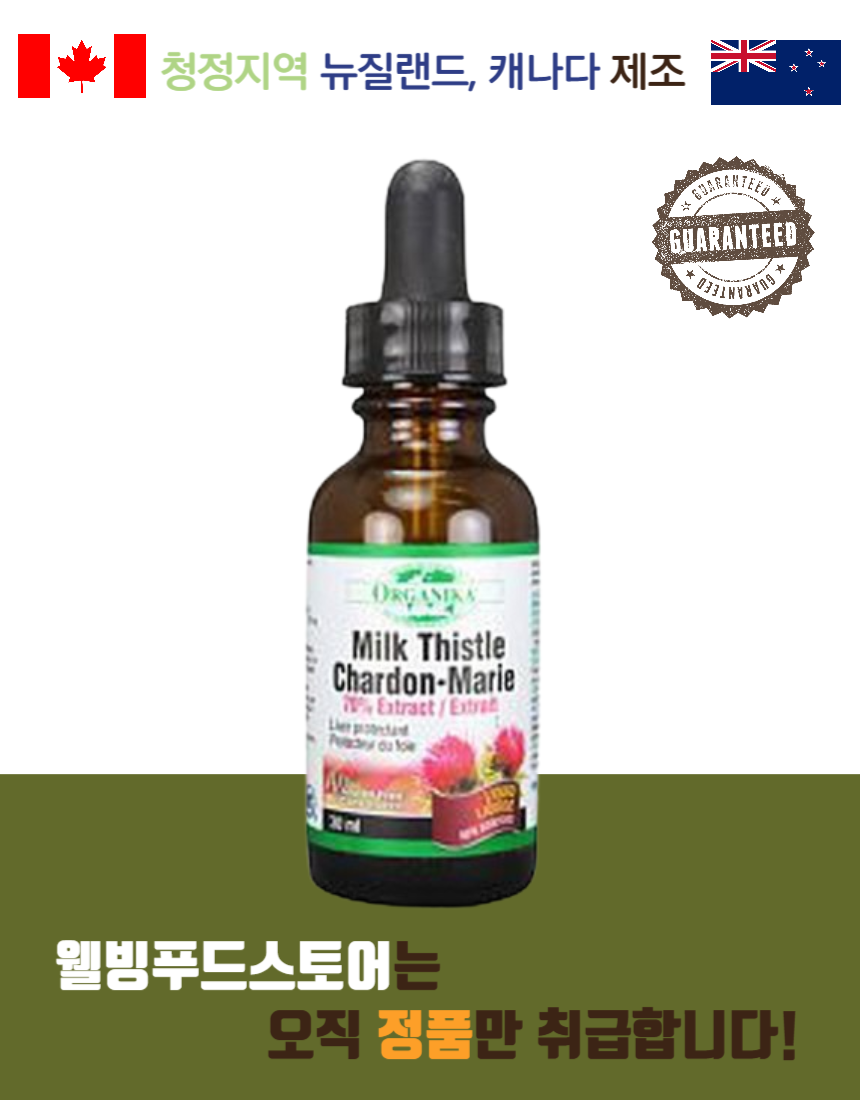 <b>오가니카</b> 액상 밀크씨슬 밀크시슬 30ml