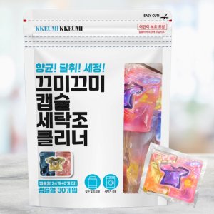 쇼핑브로 끄미끄미 세탁조 크리너 캡슐 세제 드럼 통돌이 살균 탈취