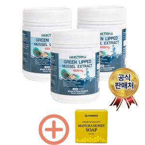 Healthpia Green Lipped Mussel Extract 500캡슐 3개 세트