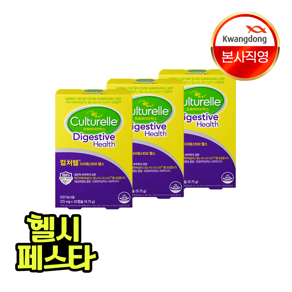 광동 컬처렐 <b>LGG유산균</b> 데일리 프로바이오틱스 325mg 30캡슐, 3개