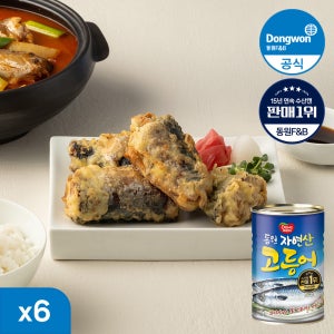 [N배송] 동원 자연산 고등어 통조림 300g 6캔