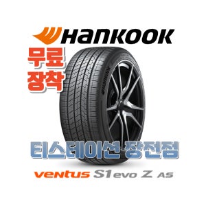[부산타이어/무료장착] 2454519 한국 벤투스 S1 에보 Z AS (H129)