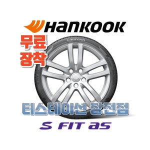 [부산타이어/무료장착] 2255517 한국 라우펜 S FIT AS (LH01)