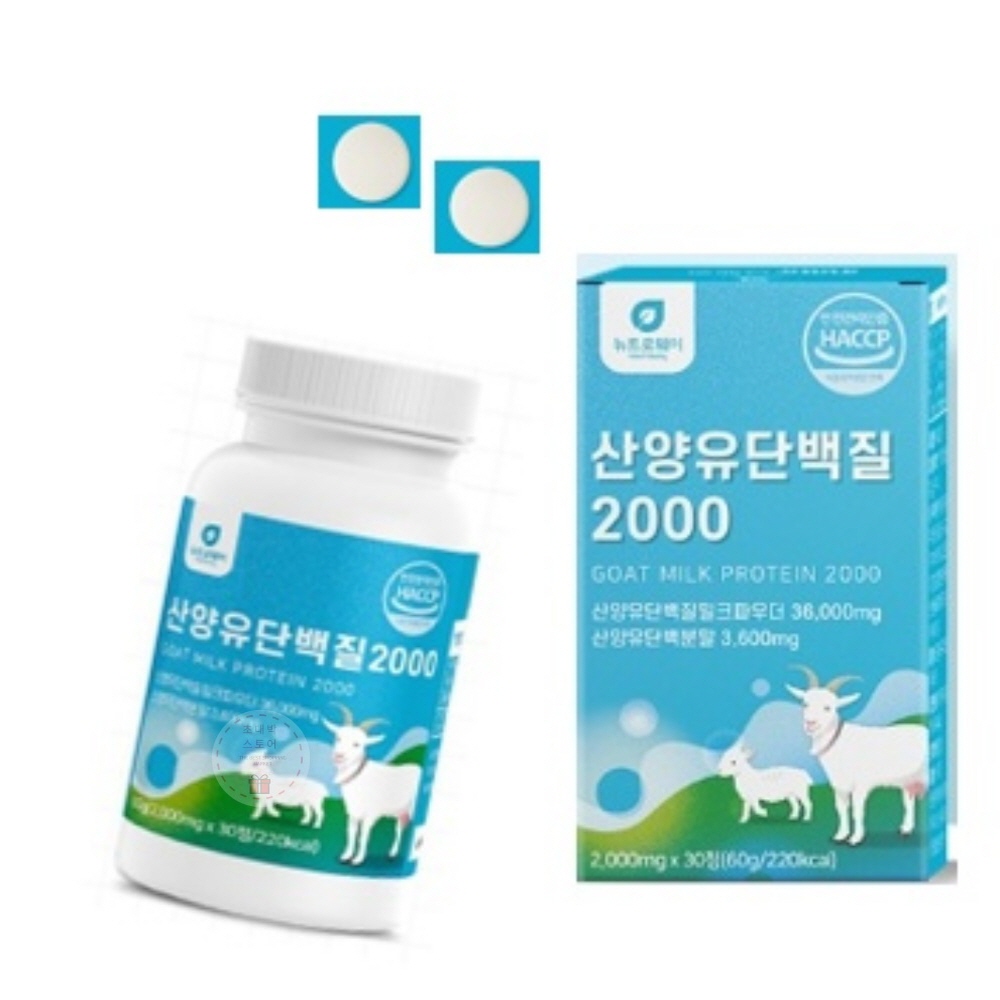네덜란드 산양유 단백질정 로이신 <b>발린</b> WPI 30정