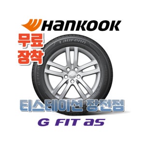 [부산타이어/무료장착] 2256017 한국 라우펜 G FIT AS (LH41)