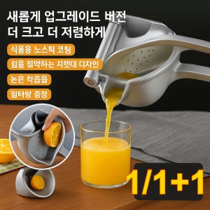 오리지널 맛 다기능 수동 착즙기 스텐 수동착즙기 가정용 수동 착즙기 식품급 빠르게 즙을 짜기