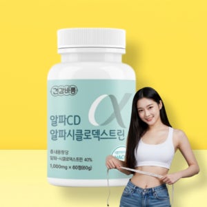 알파CD 알파시클로덱스트린 체중조절 식단관리 다이어트 약 2개월 60정, 1개