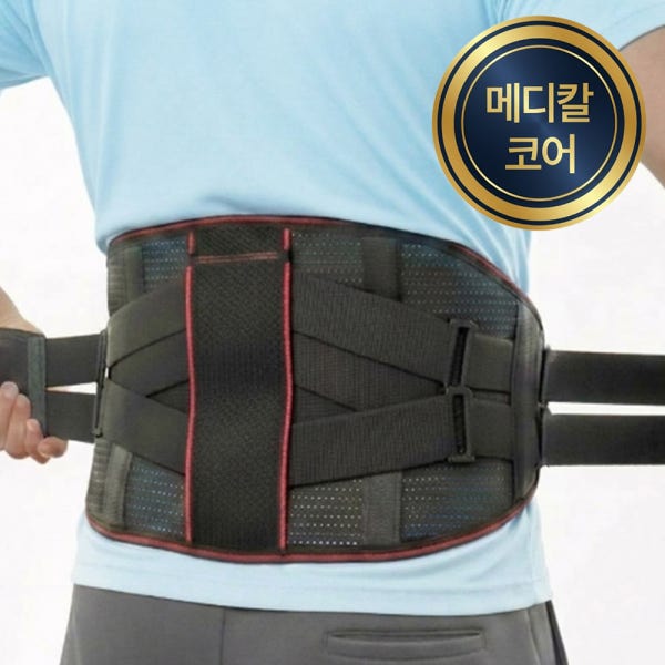 1등급 의료용 허리복대 요추 척추 벨트 지지대 메디칼코어