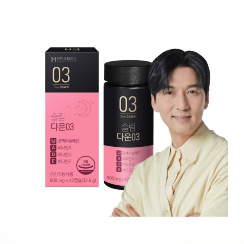한미생활건강 슬림다운03 지방분해 체지방 <b>살빼는</b> 버닝제 약800mg 42캡슐, 1개