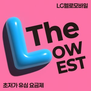 LG헬로모바일 초저가 유심 알뜰폰ESIM개통
