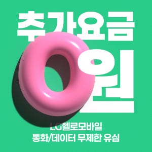 LG헬로모바일 유심 반값 알뜰폰ESIM개통