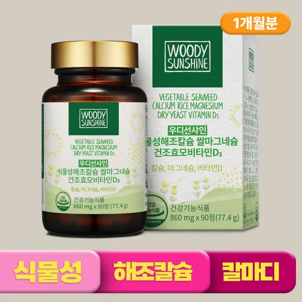 <b>우디선샤인</b> 우디선셔인 식물성 해조칼슘 쌀마그네슘 비타민D 임산부 칼마디 영양제 90캡슐 1개