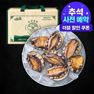 완도 전복 선물 세트 활전복 특대 1kg 6미 8미 10미 명절 추석선물세트