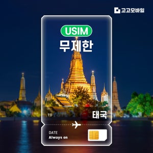 태국 유심 칩 USIM 방콕 치앙마이 푸켓 태국 전지역 매일 500MB 데이터 무제한