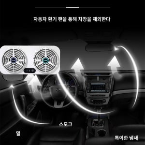 여름 신상 usb 포트 차량용 쿨러 차량용 환풍기 공기 순환 배기 팬 자동차 환기 팬 자동차태양열환풍기 환기기 터빈양풍기 에너지 절약 배연장치