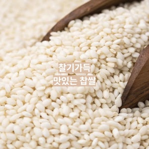 25년산 예천 찹쌀 찰현미 도깨비곳간 동진찰 5키로 맛있는 찰기 가득 쌀