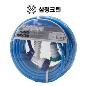 세차호스 15M 물호스 물분사기 호수 고압 베란다 정원 가든 분사기 삼정