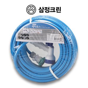 세차호스 20M 물호스 물분사기 호수 고압 베란다 정원 가든 분사기 삼정