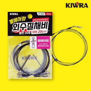 키우라 볼베어링 외수질채비 K-324 광어 우럭 농어 단차 20cm