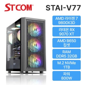 STCOM 조립피씨 9800X3D RX 9070 XT 32GB 1TB 윈도우11 정품 설치 게이밍 사무용 조립PC 컴퓨터 STAI-V77