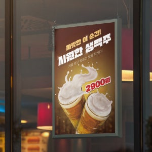 맥주집 생맥주 호프 불금 술집 안주 디자인 벽메뉴판 페트 A4