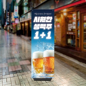 맥주집 생맥주 호프 배너 불금 마른안주 술집 안주 샘플 300-1 페트 배너