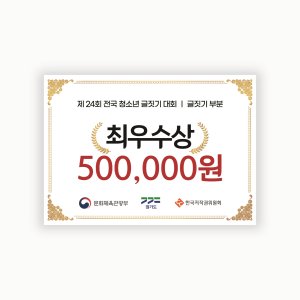 우승 상금 시상식 캠페인 행사 홍보 이벤트 판넬 폼보드 주문제작(12시이전 당일출고)