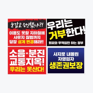 1인시위 POP 지역시위 파업 피켓 - (A3)