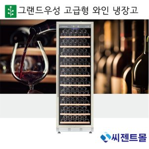 그랜드 우성 와인냉장고 와인셀러 쇼케이스 고급형 와인내장고 WS-450