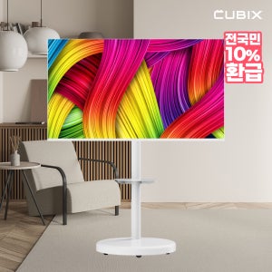 무빙큐빅스 삼탠바이미 화이트에디션 139cm(55인치) QLED 4K UHD 스마트티비 셋트 이동식 TV 삼텐 중소바이미