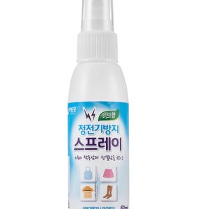 대전 방지제 정전기 차단 없애기 제거 방법 스프레이 10개