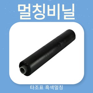 멀칭비닐500m 농업용 텃밭 농사 흑색 검정 고추 감자 양파 마늘 타조 롤비닐 100 x 500