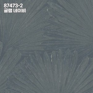 개나리벽지 로하스+ 87473-2 글램 네이비 1롤(5평) 옥수수식물성 친환경 실크벽지