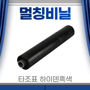 멀칭비닐 1000m 농업용 텃밭 농사 흑색 검정 고추 감자 양파 마늘 롤비닐 80 x 1000