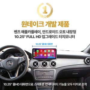 벤츠 NTG5 GLE, GLS전용 무선카플레이, 안드로이드오토 12.3 업그레이드 모니터