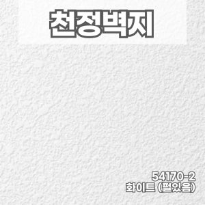 개나리벽지 로하스+ 54170-2 화이트 1롤(5평) 친환경 실크천정벽지