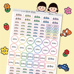 25페이지 심플 방수네임스티커 이름표 어린이집 유치원 초등학교 이름스티커 주문제작 I-01 형광펜